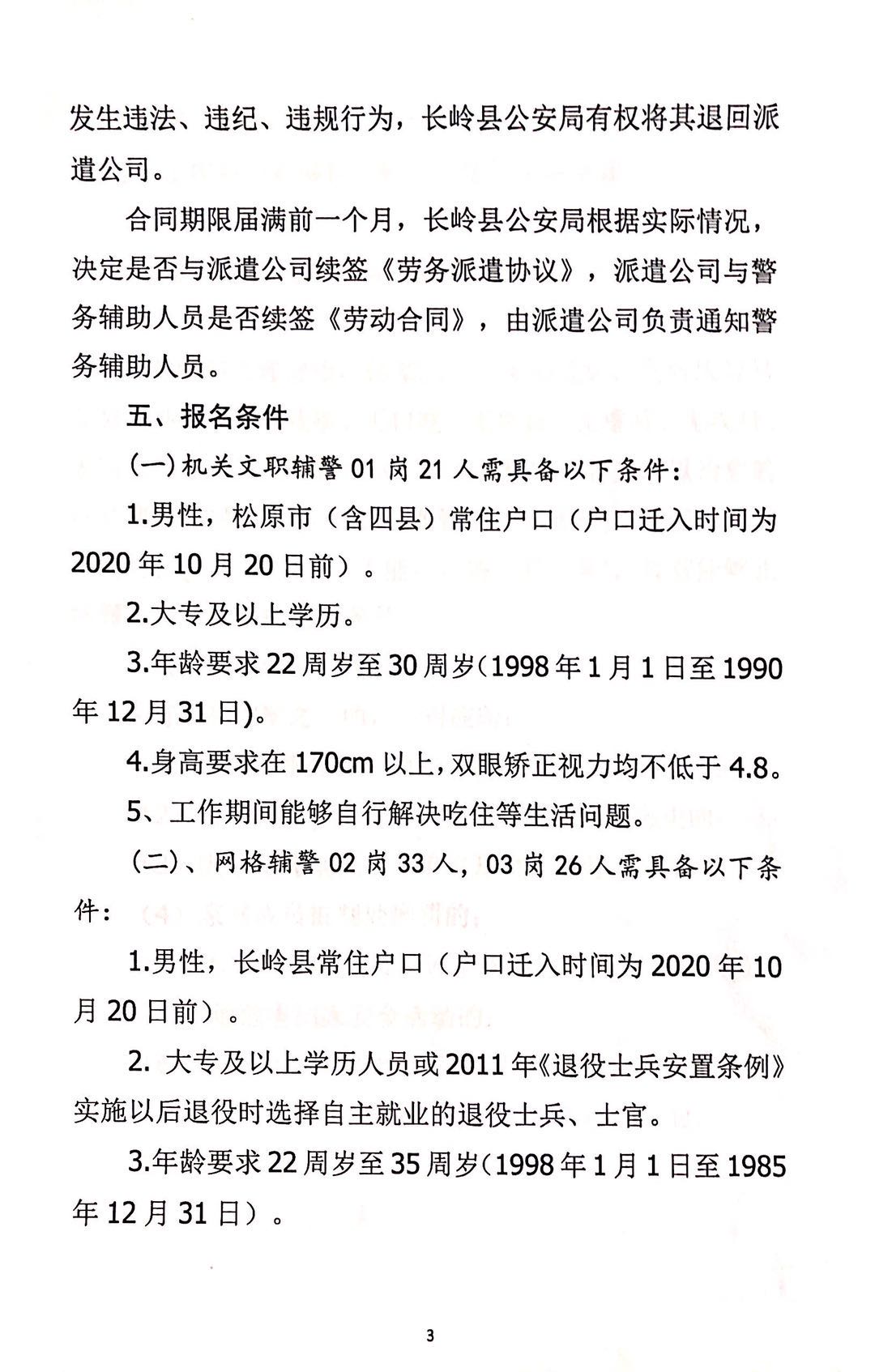 吉利区公安局最新招聘详解