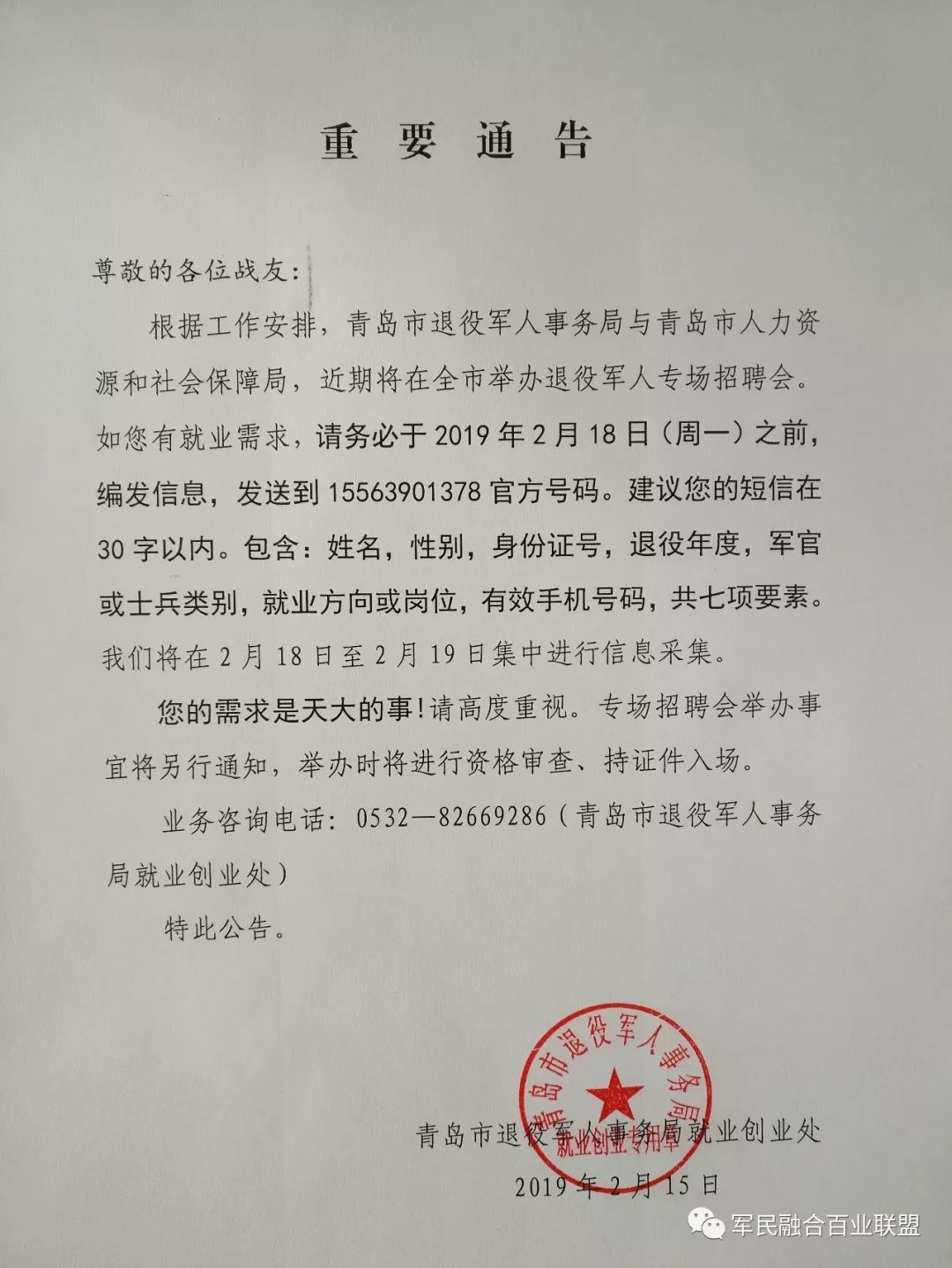 荣成市退役军人事务局人事任命重塑未来，激发新动能新篇章开启