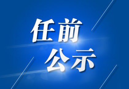 珠海市侨务办公室领导团队及未来侨务工作展望