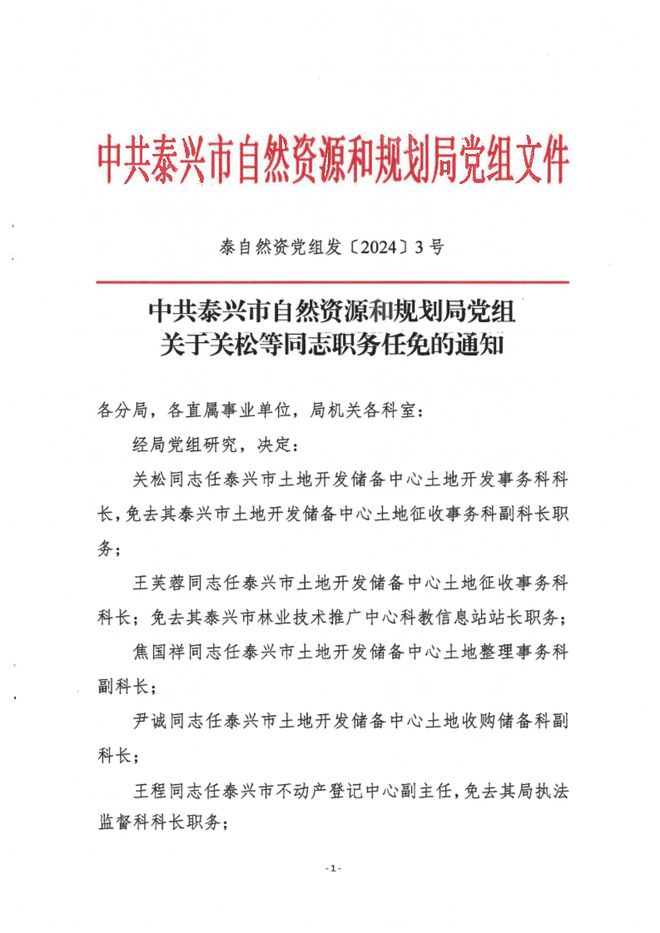 弋阳县自然资源和规划局人事任命，开启地方自然资源管理新篇章