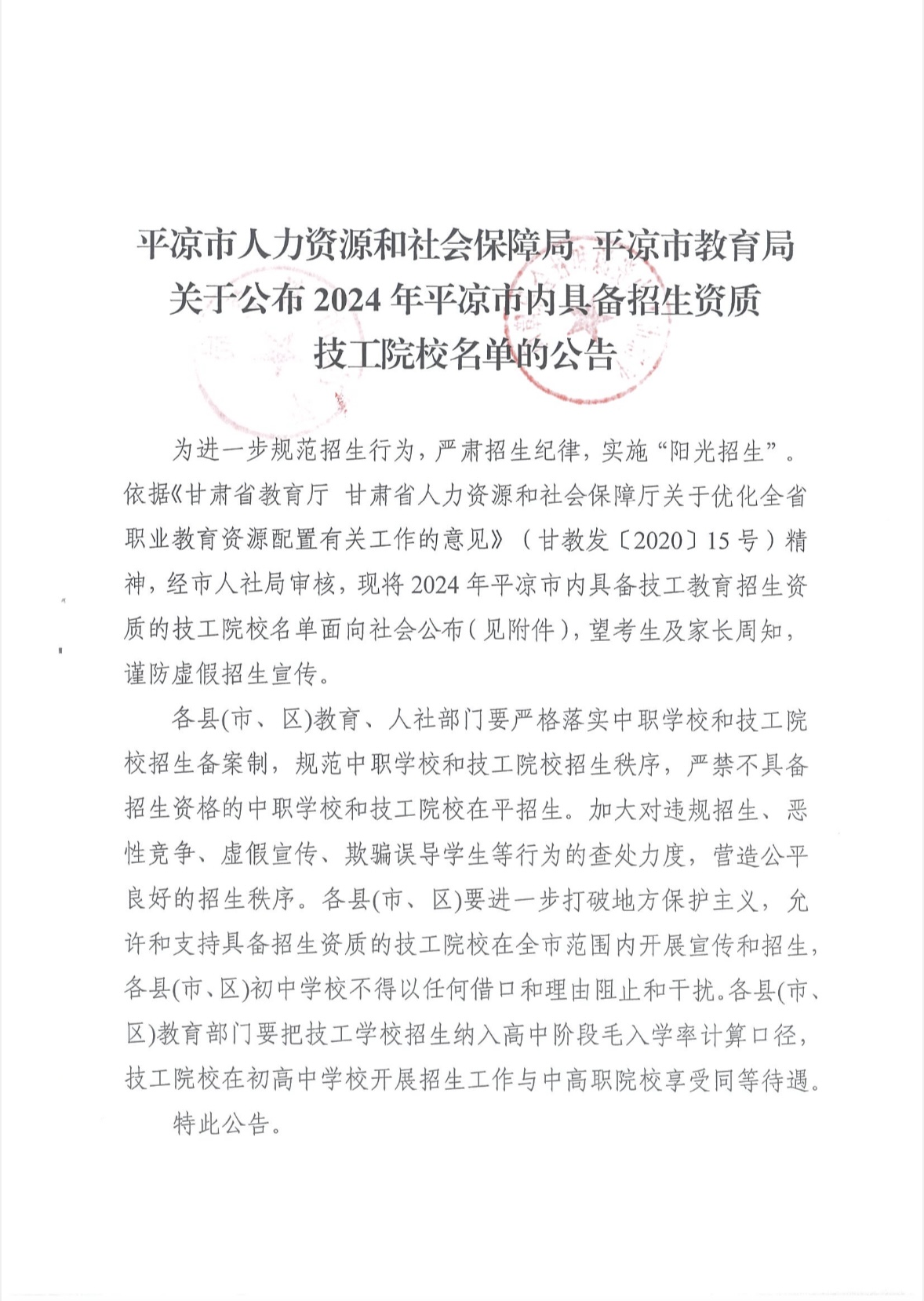 平凉市人口和计划生育委员会最新招聘公告出炉