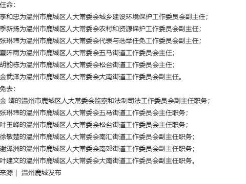 温州市林业局人事任命，推动绿色发展的坚定步伐新篇章