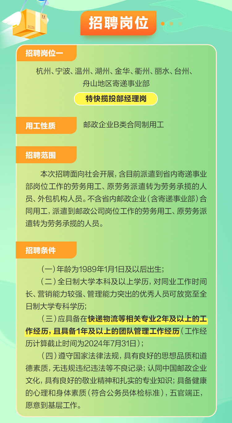 台州市邮政局最新招聘启事及概览