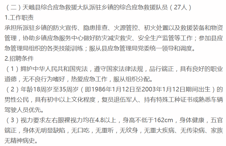 望谟县应急管理局招聘公告详解