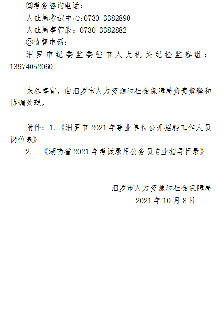 汨罗市统计局最新招聘启事概览