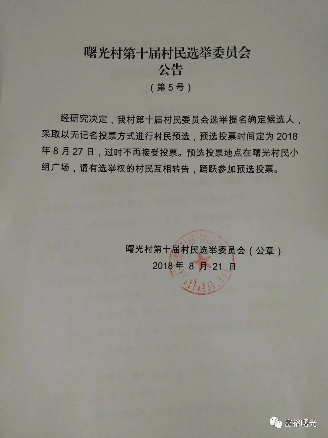 曙光村委会最新招聘信息掀起招聘热潮