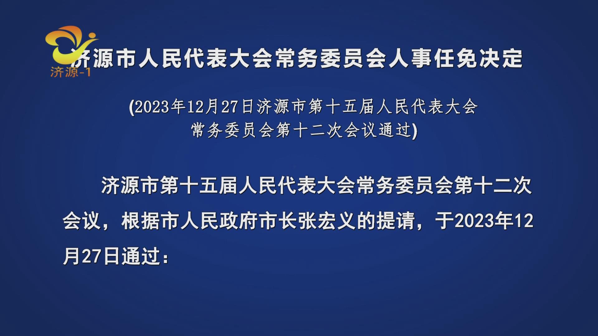 巩义市人民政府办公室最新人事任命通知发布