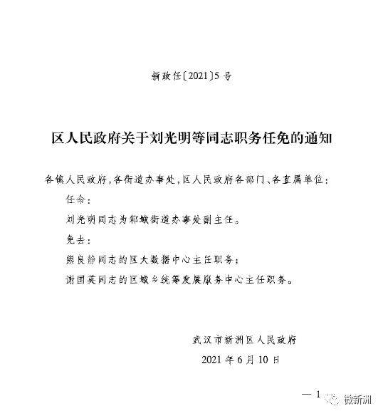 娄子湾村委会人事任命推动村级治理迈上新台阶