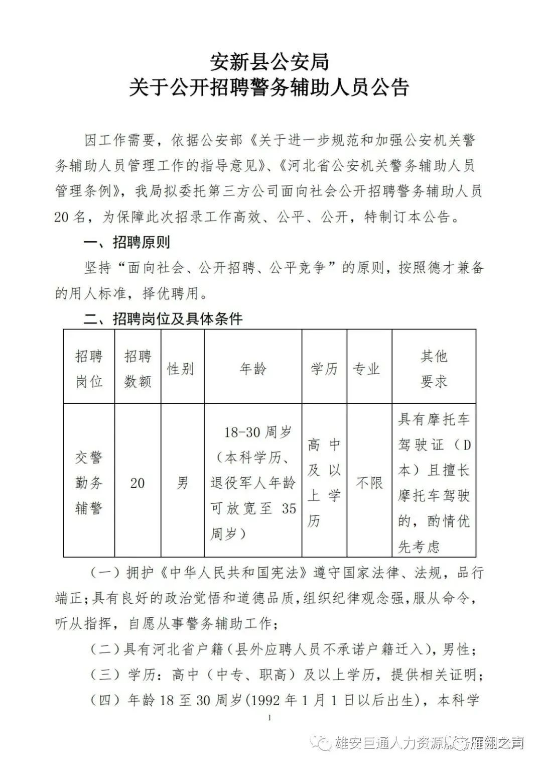 安子营乡最新招聘信息全面解析