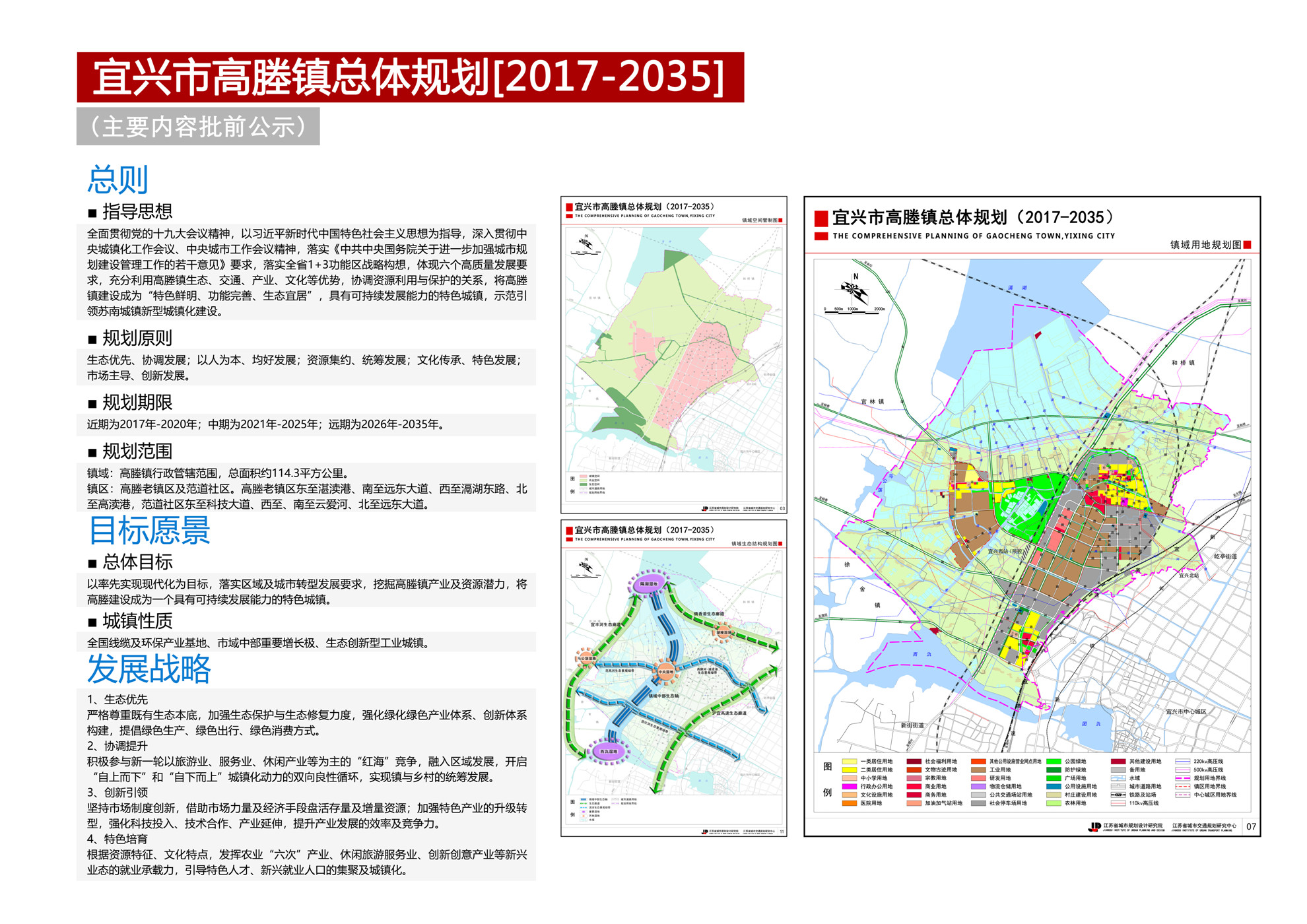 宜兴市应急管理局发展规划展望