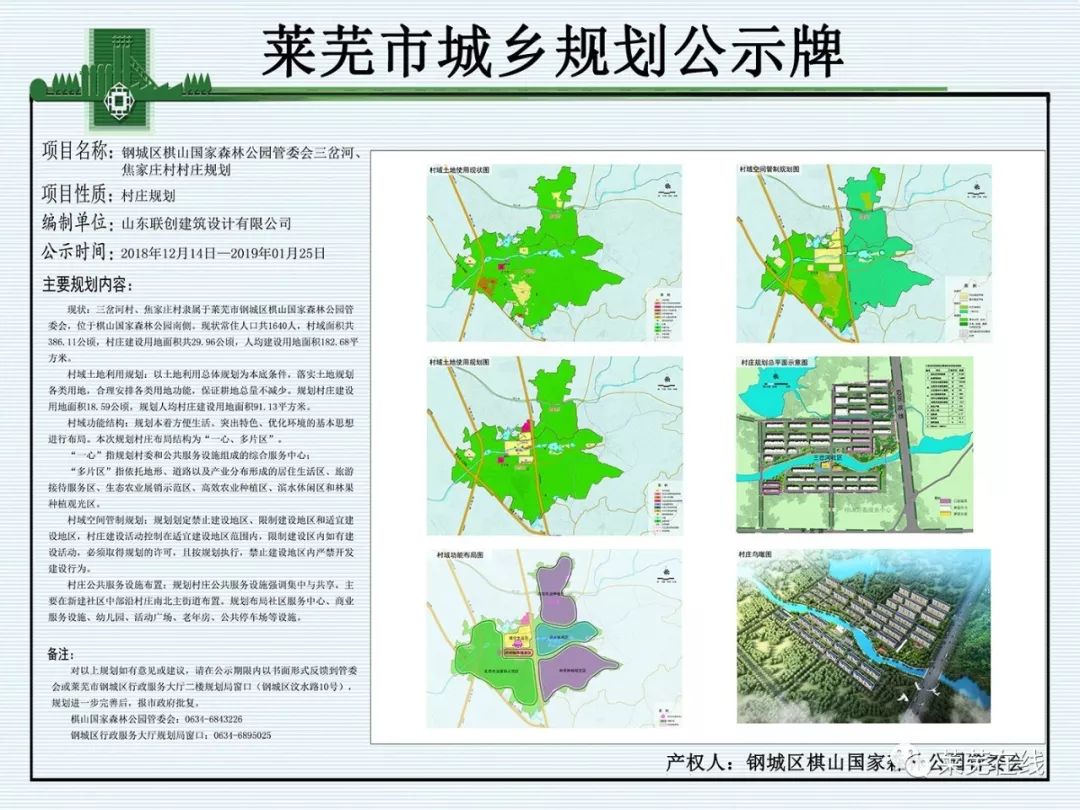 莱芜市市民族事务委员会发展规划展望