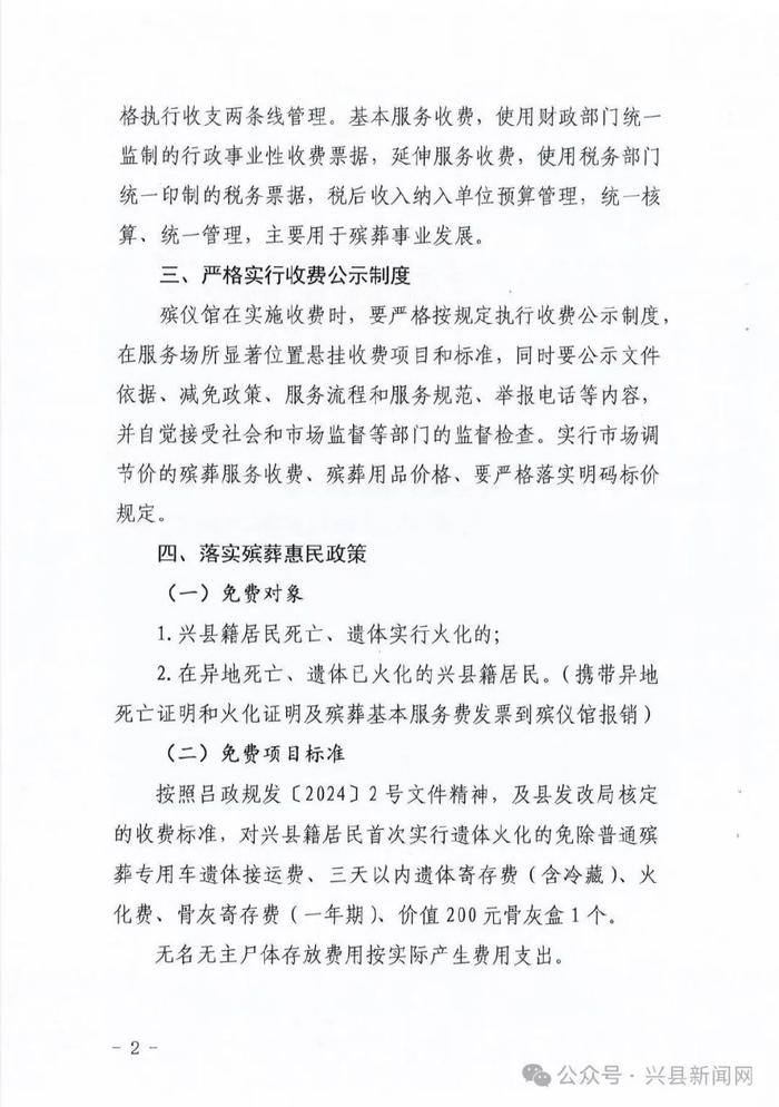 南皮县殡葬事业单位发展规划展望