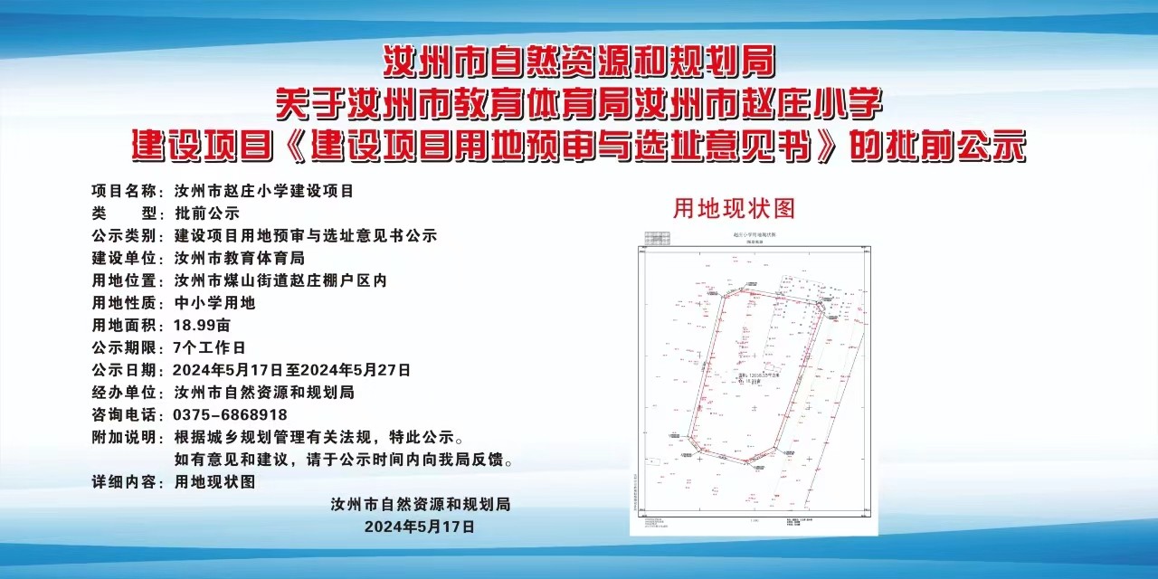 汝州市特殊教育事业单位发展规划展望