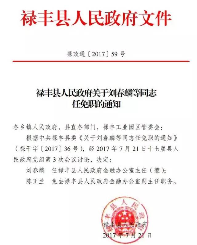 姚安县级公路维护监理事业单位人事任命最新动态