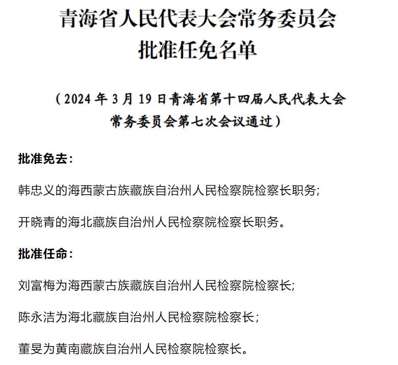 海北藏族自治州企业调查队人事任命注入新活力，推动事业发展新篇章