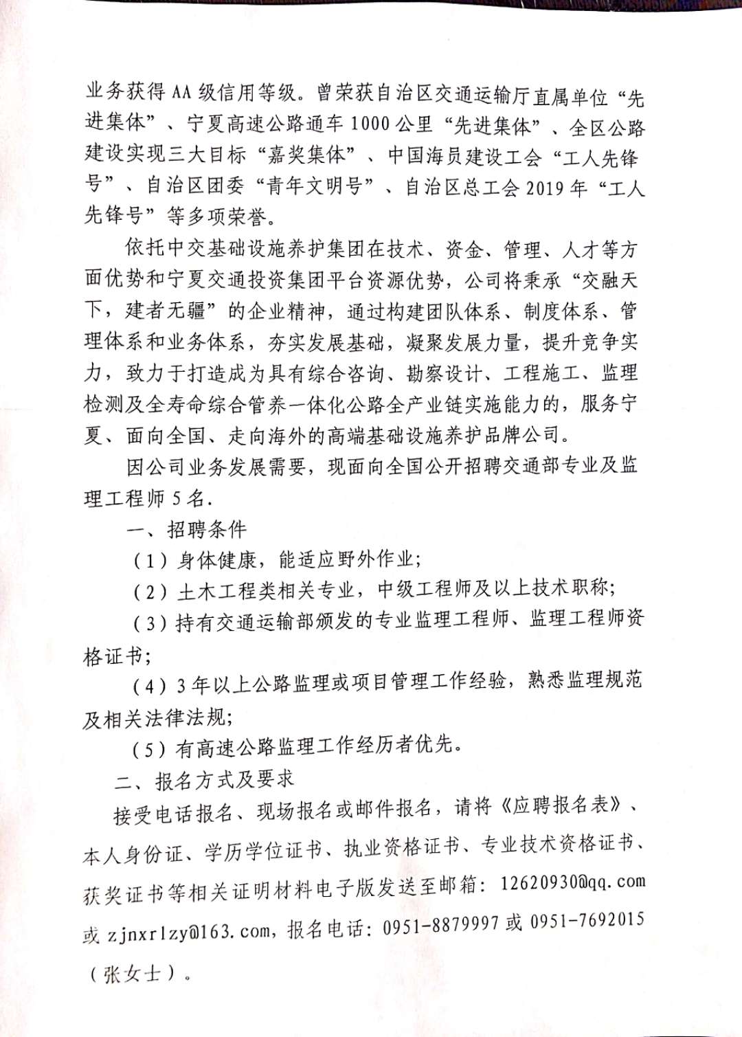 黄龙县公路运输管理事业单位招聘启事速递