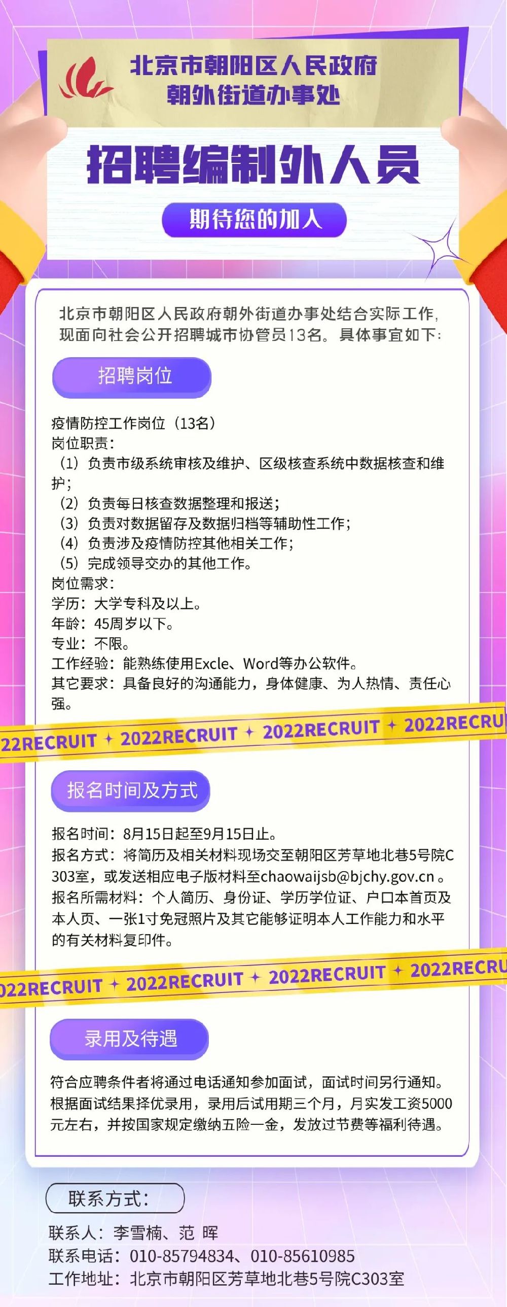 北京路街道最新招聘信息汇总