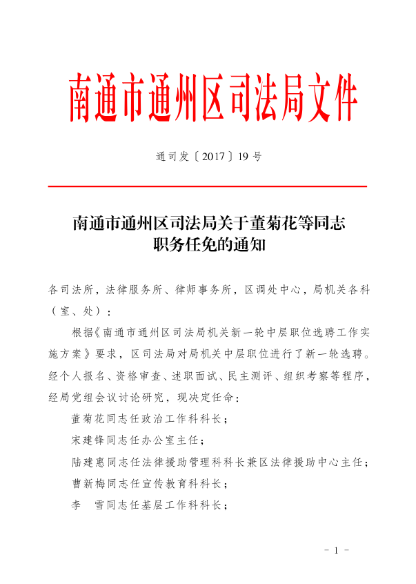 霍州市司法局人事任命推动司法体系革新发展