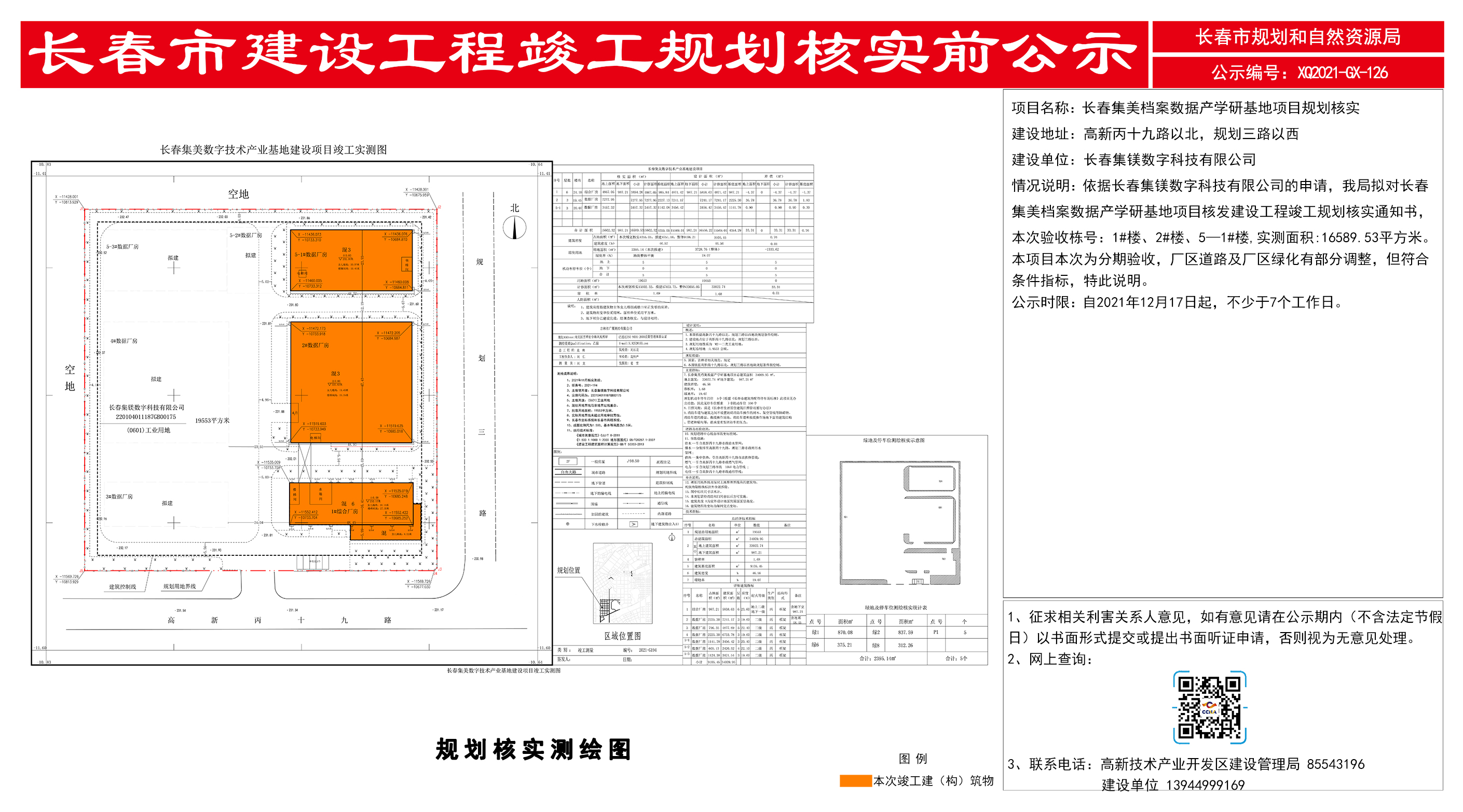 长春市档案局最新发展规划概览