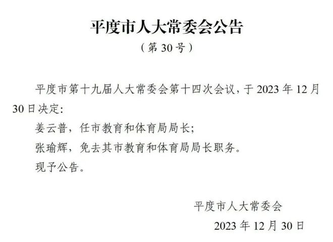 爱辉区成人教育事业单位人事任命重塑未来教育格局