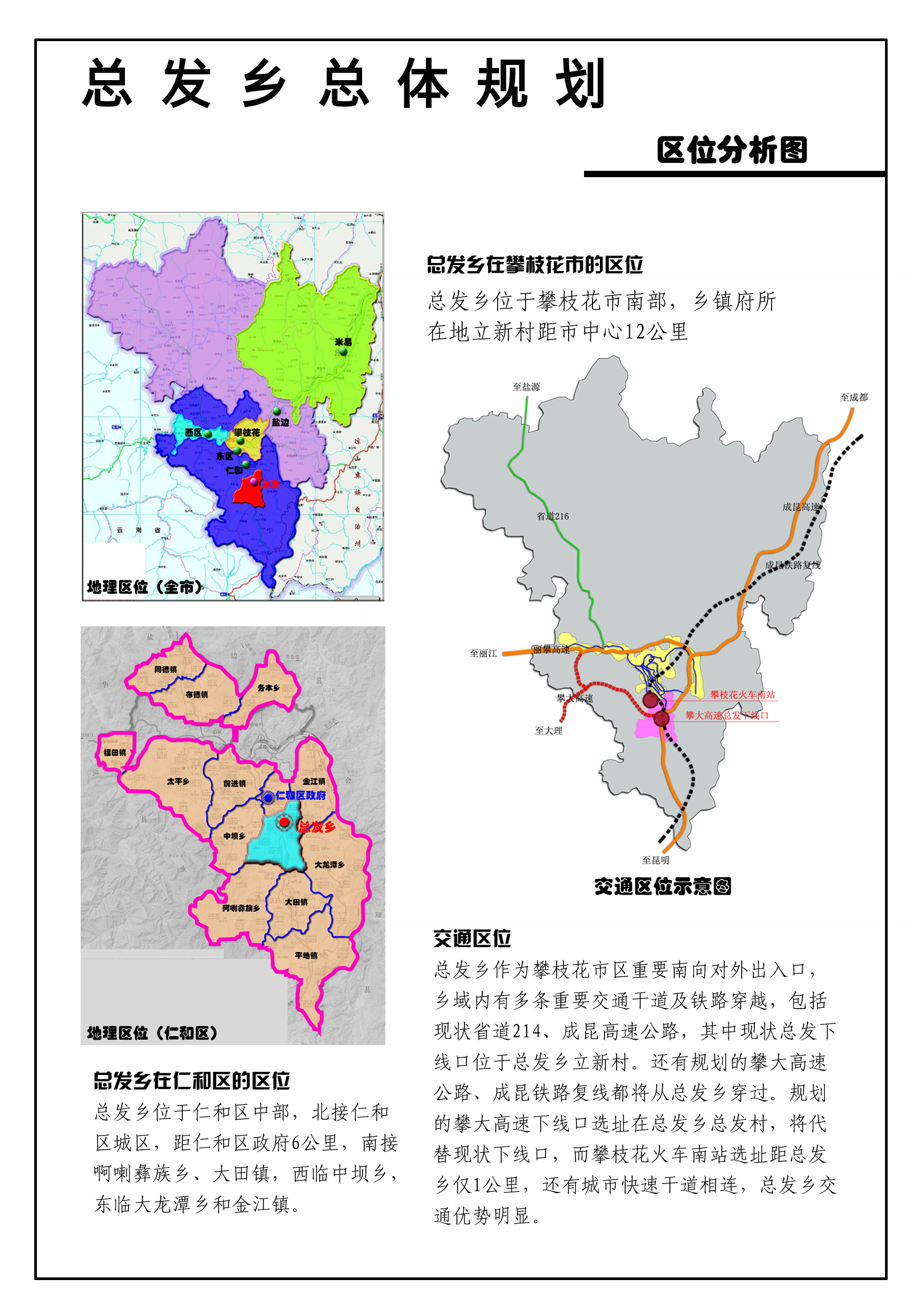 仁和乡未来蓝图，最新发展规划揭秘，塑造乡村新面貌