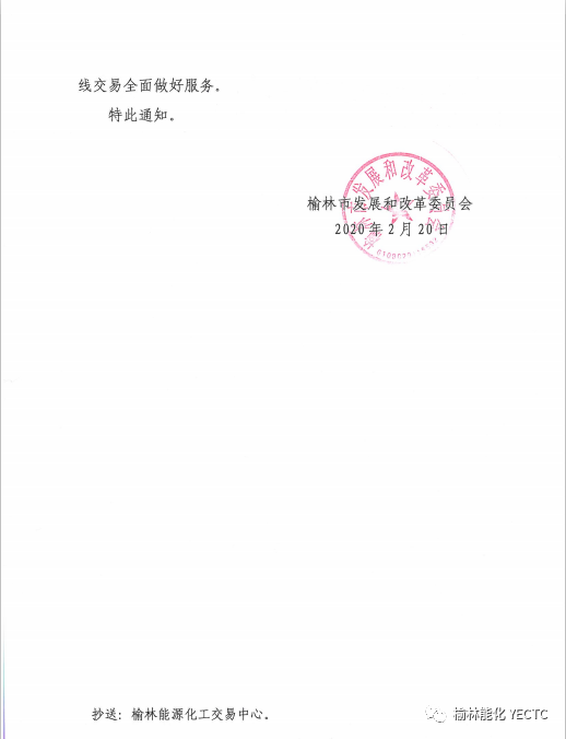 榆林市发展和改革委员会最新招聘公告概览