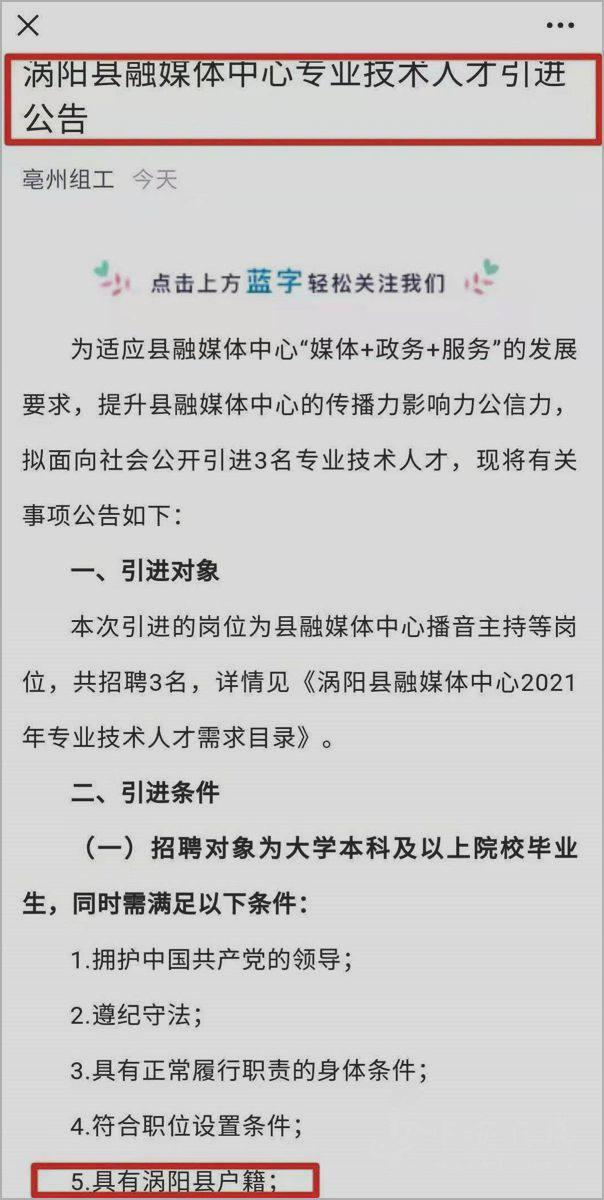 涡阳县住房和城乡建设局最新招聘概览