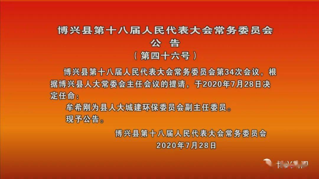 武冈市康复事业单位人事任命最新动态