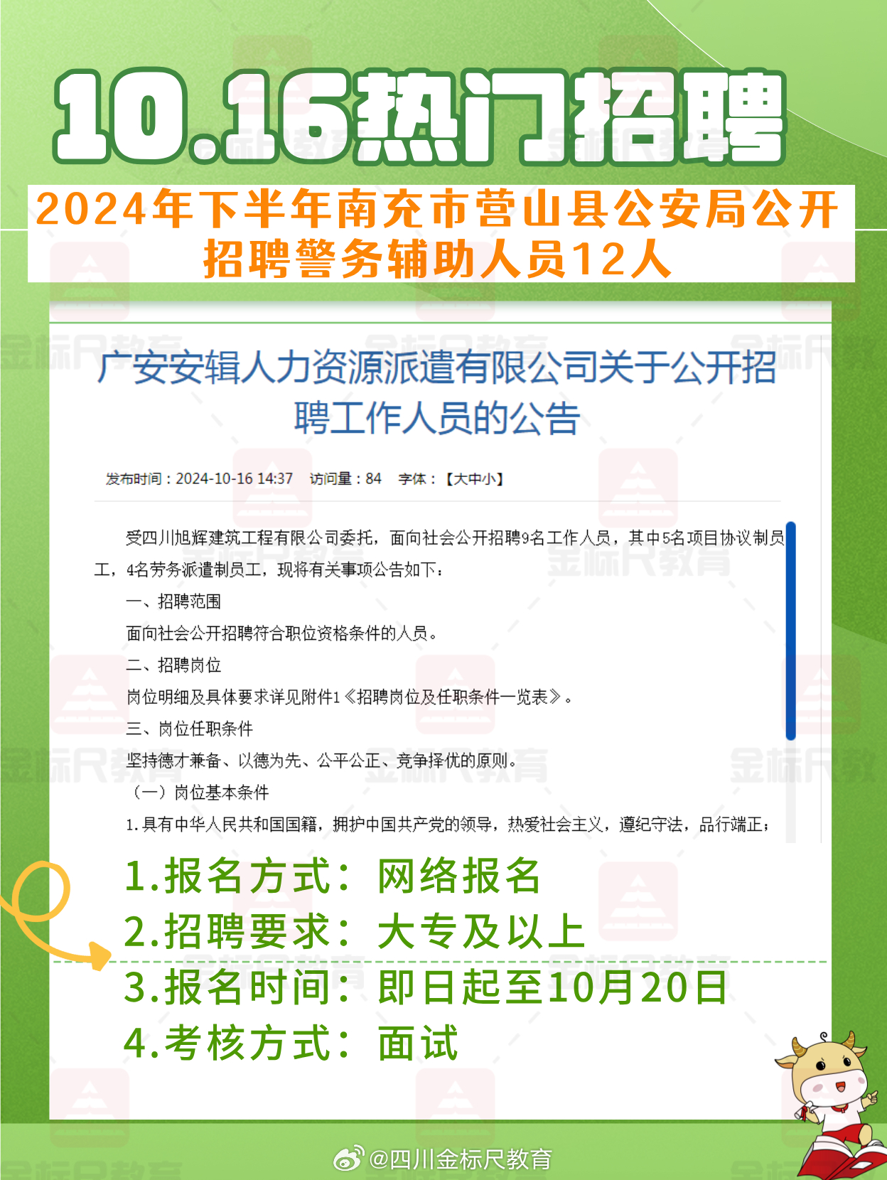 蓬安县发展和改革局最新招聘公告概览