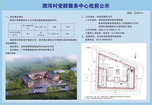 闫户村委会发展规划概览