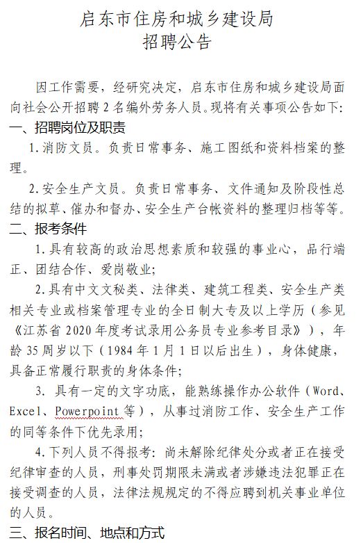 穆棱市住房和城乡建设局最新招聘概况及职位信息