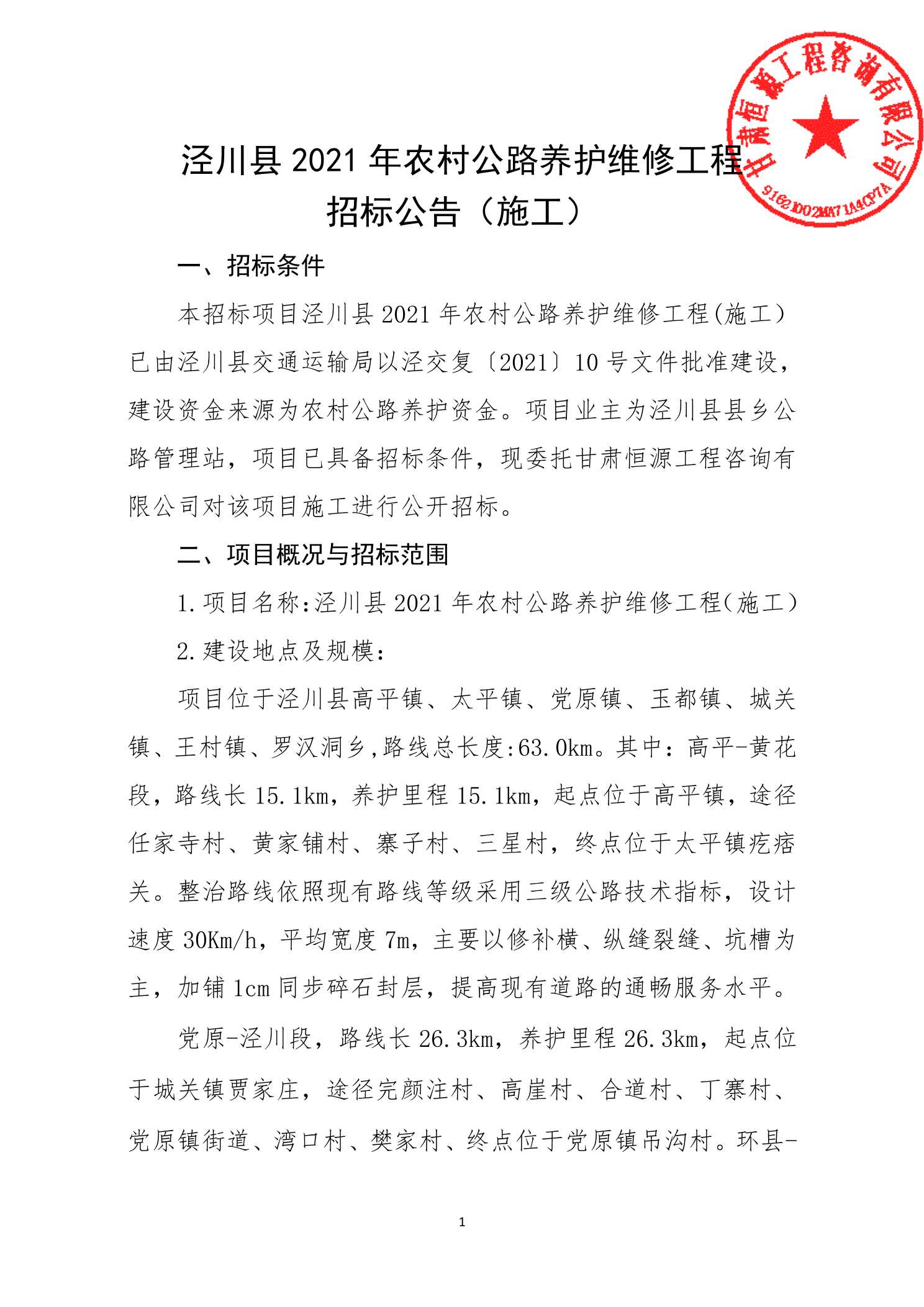 寻乌县级公路维护监理事业单位发展规划揭秘