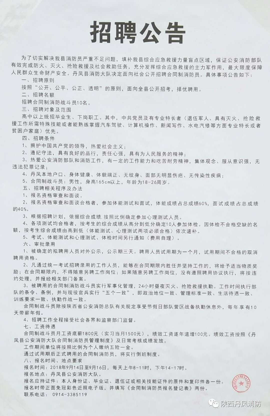 富县公路运输管理事业单位招聘启事全新发布