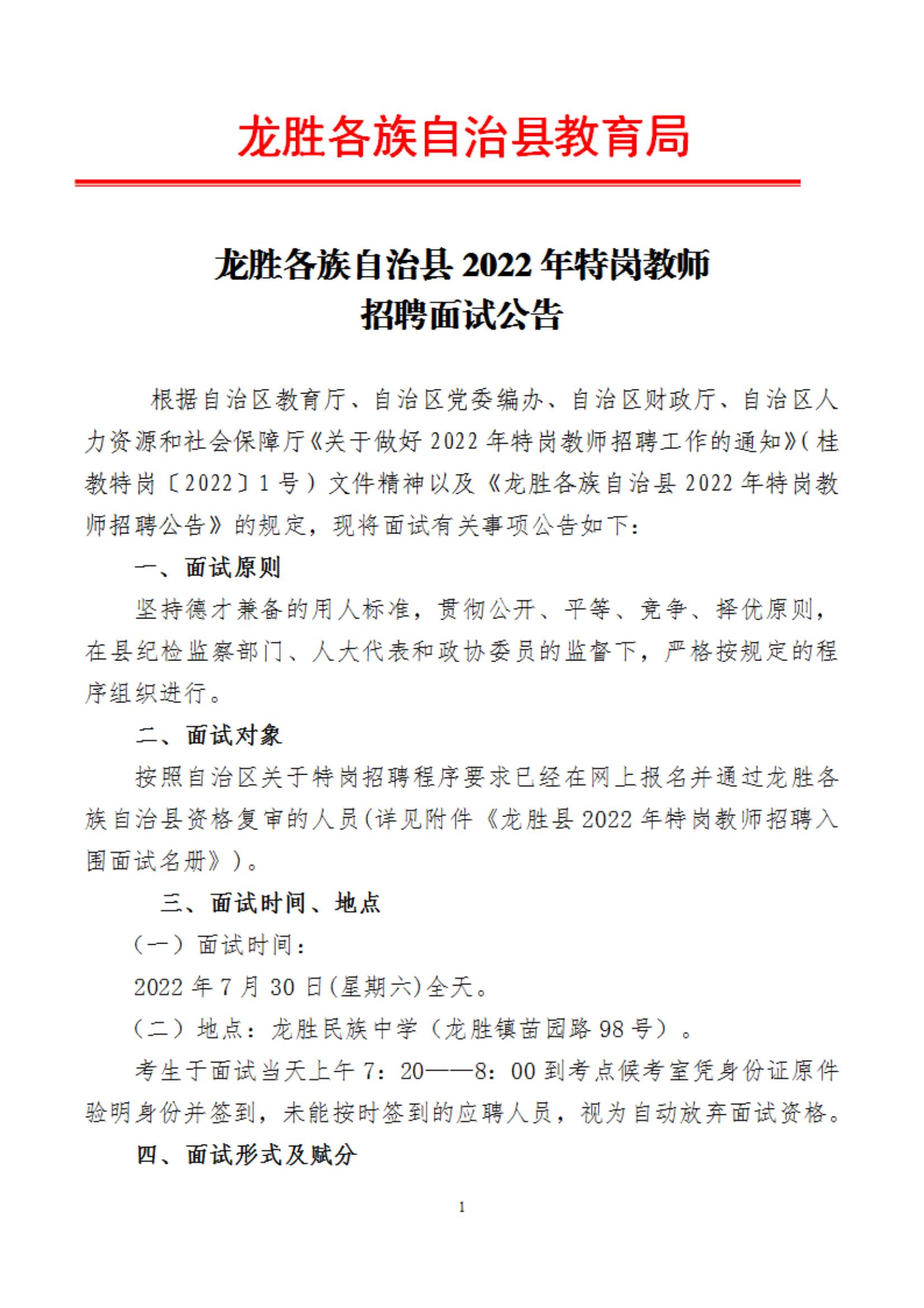 龙胜各族自治县科技局等单位最新招聘信息汇总