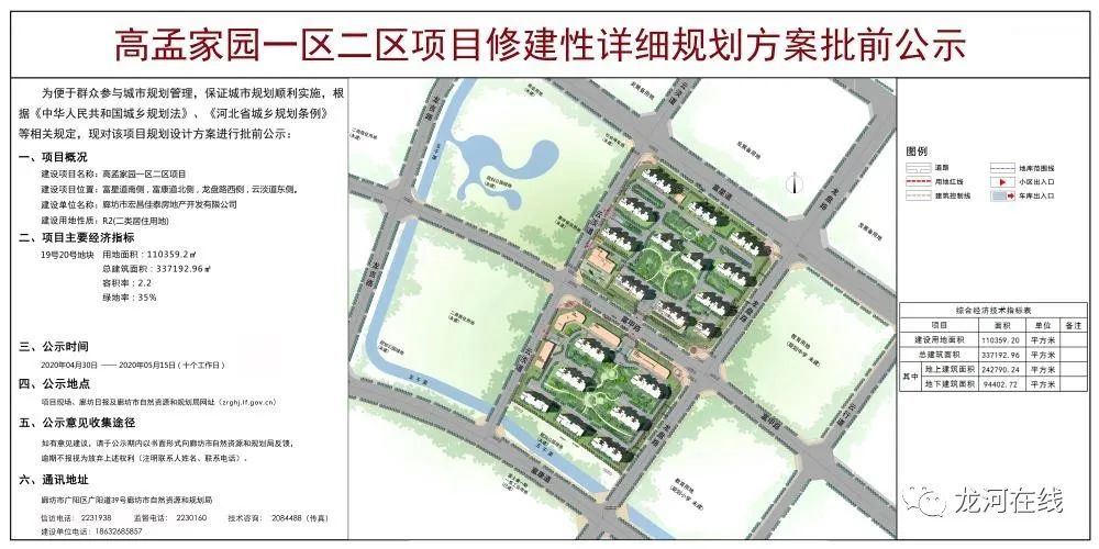 廊坊市林业局最新发展规划概览