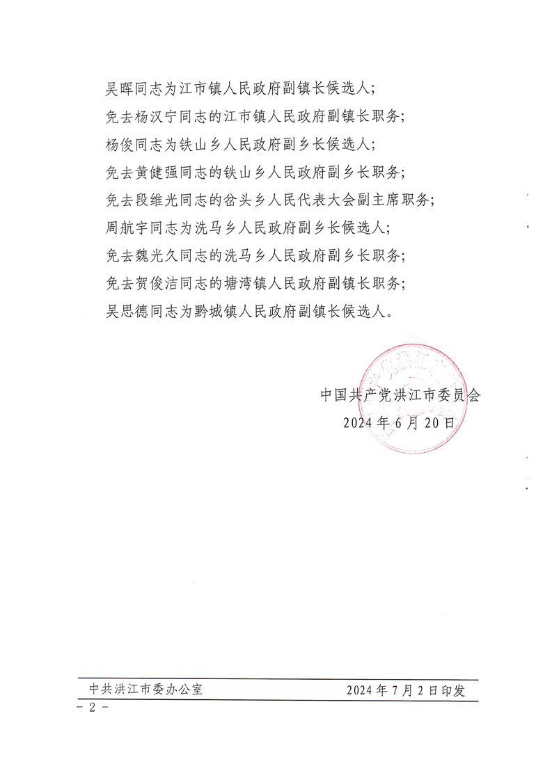 安头乡人事新任命，开启发展篇章新篇章