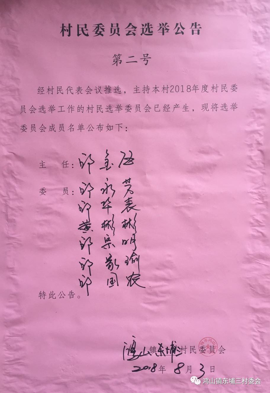 丁河村委会人事任命完成，村级治理迈向新台阶