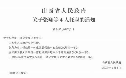 广至藏族乡人事任命揭晓，开启发展新篇章