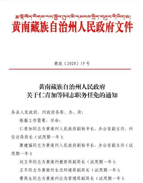 昌都地区人事局人事任命推动地方发展，构建高效管理团队新篇章