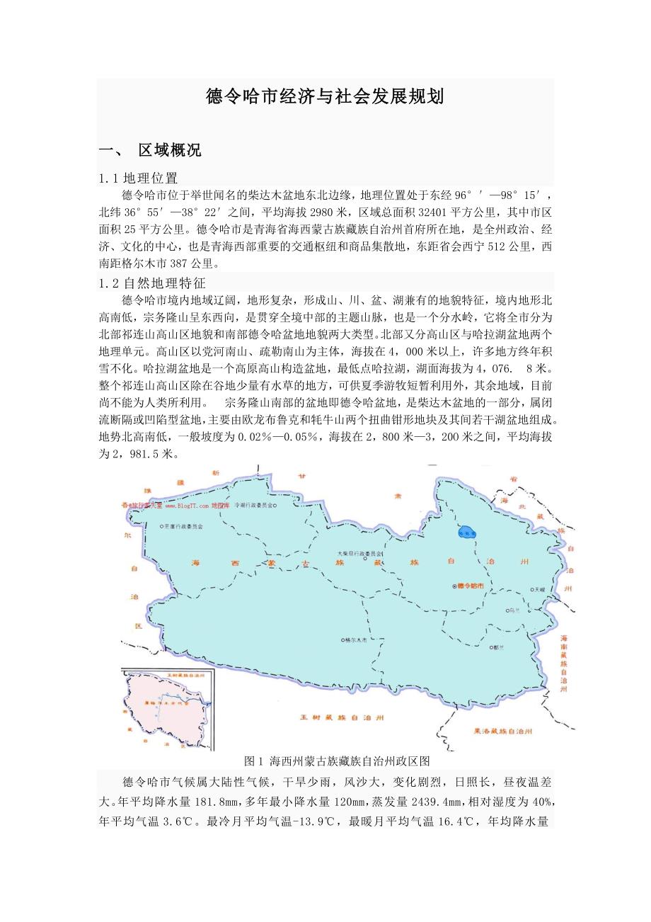 申扎县统计局最新发展规划概览