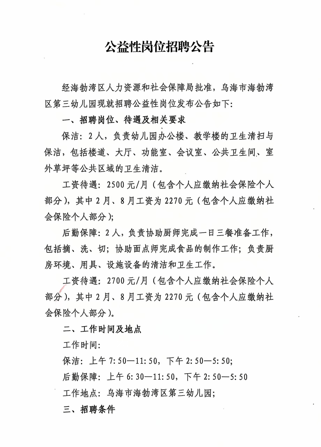 德令哈市人民政府办公室最新招聘公告解读