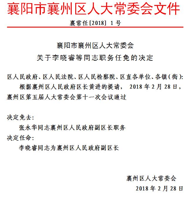 襄阳区科技局人事任命揭晓及未来展望