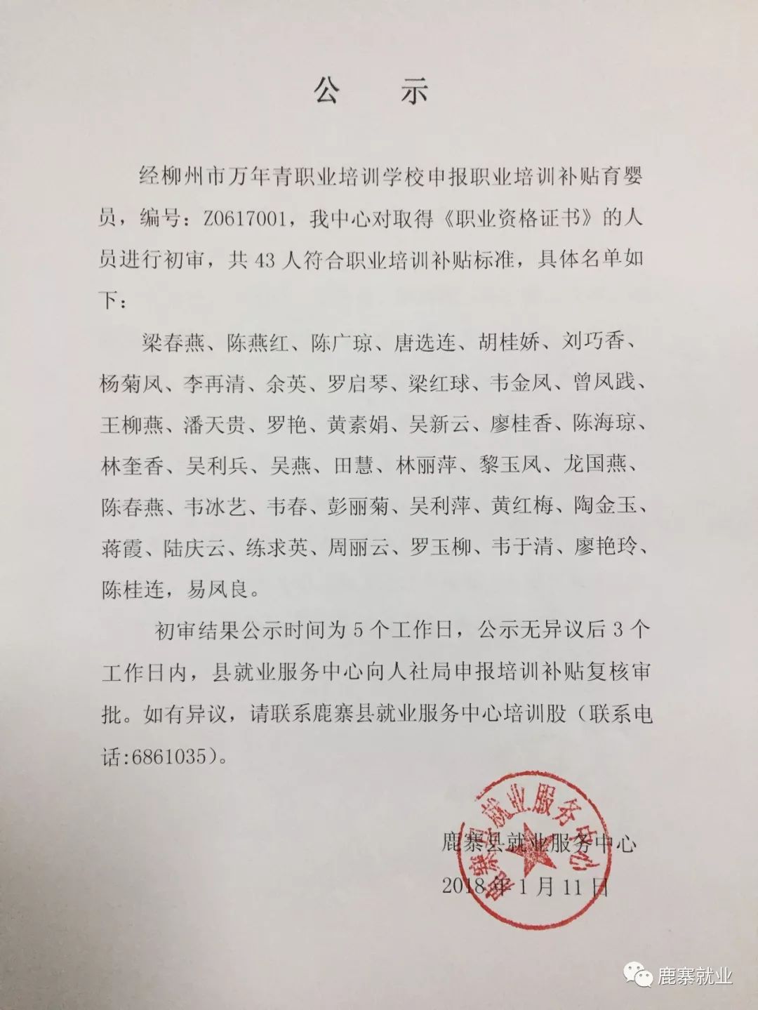 鹿寨县特殊教育事业单位人事任命最新动态