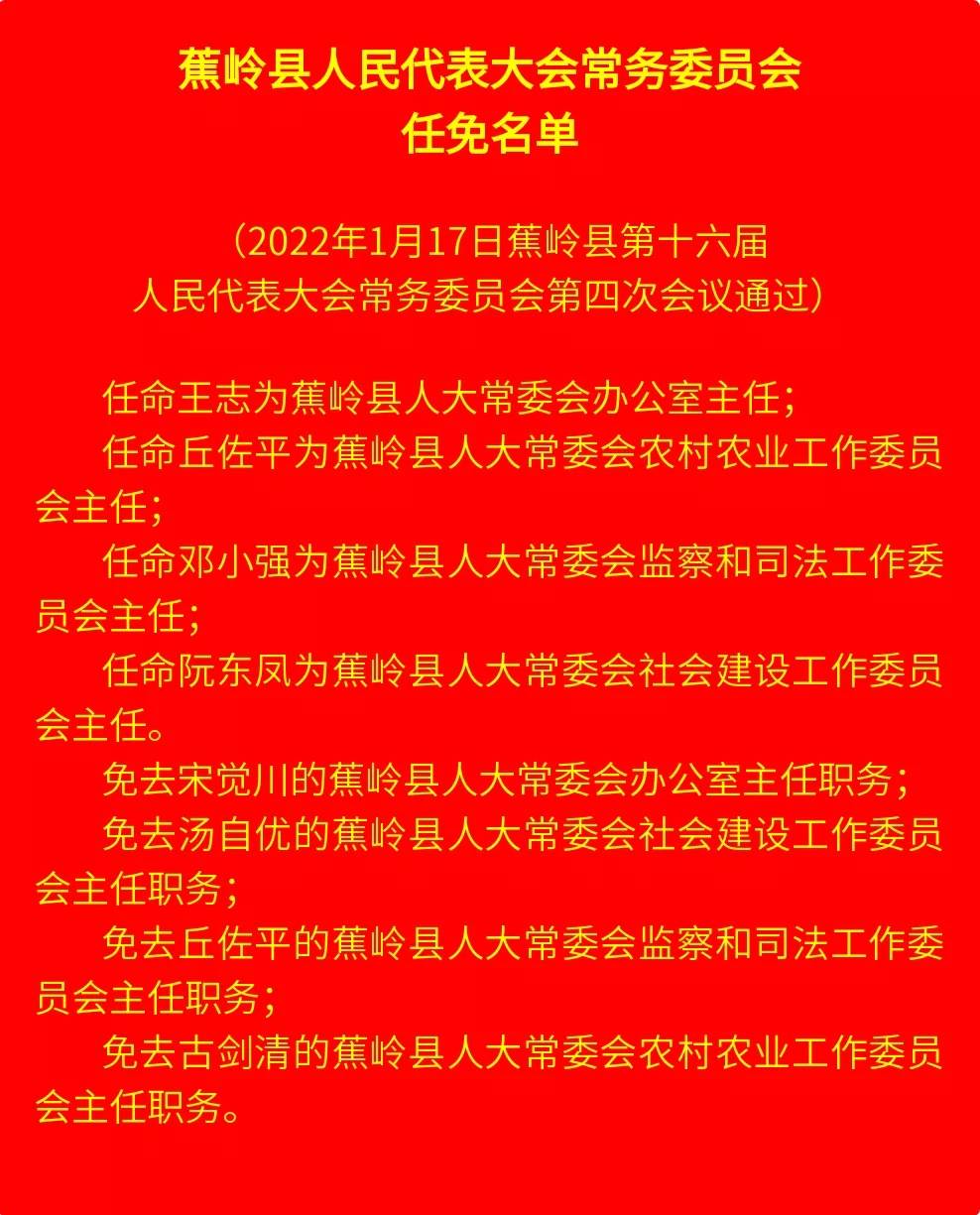 蕉岭县统计局人事最新任命通知