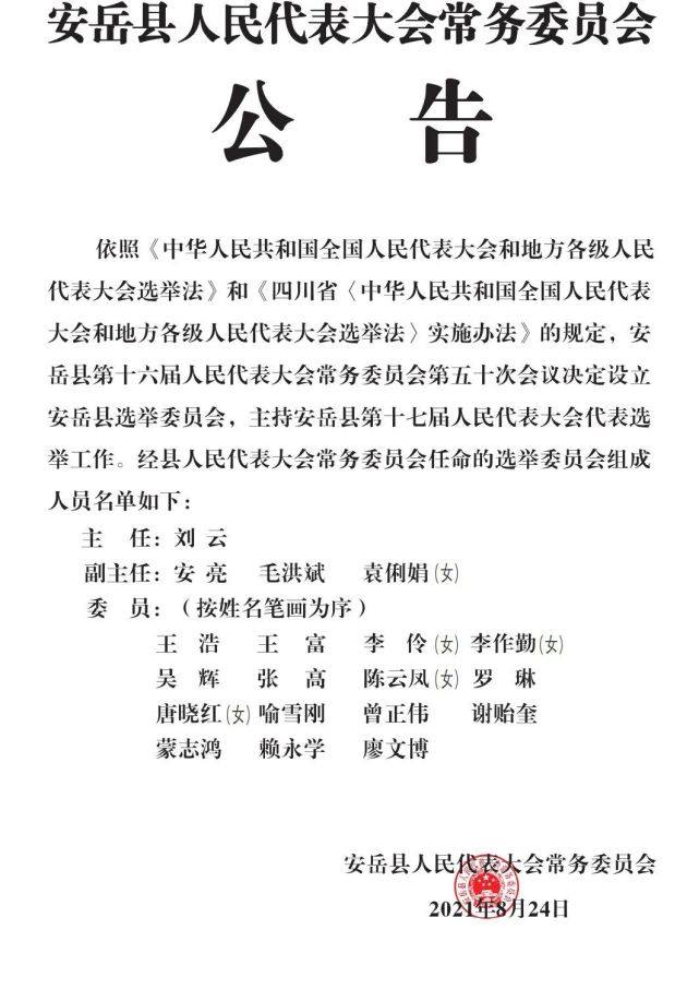 安岳县文化局人事任命动态更新