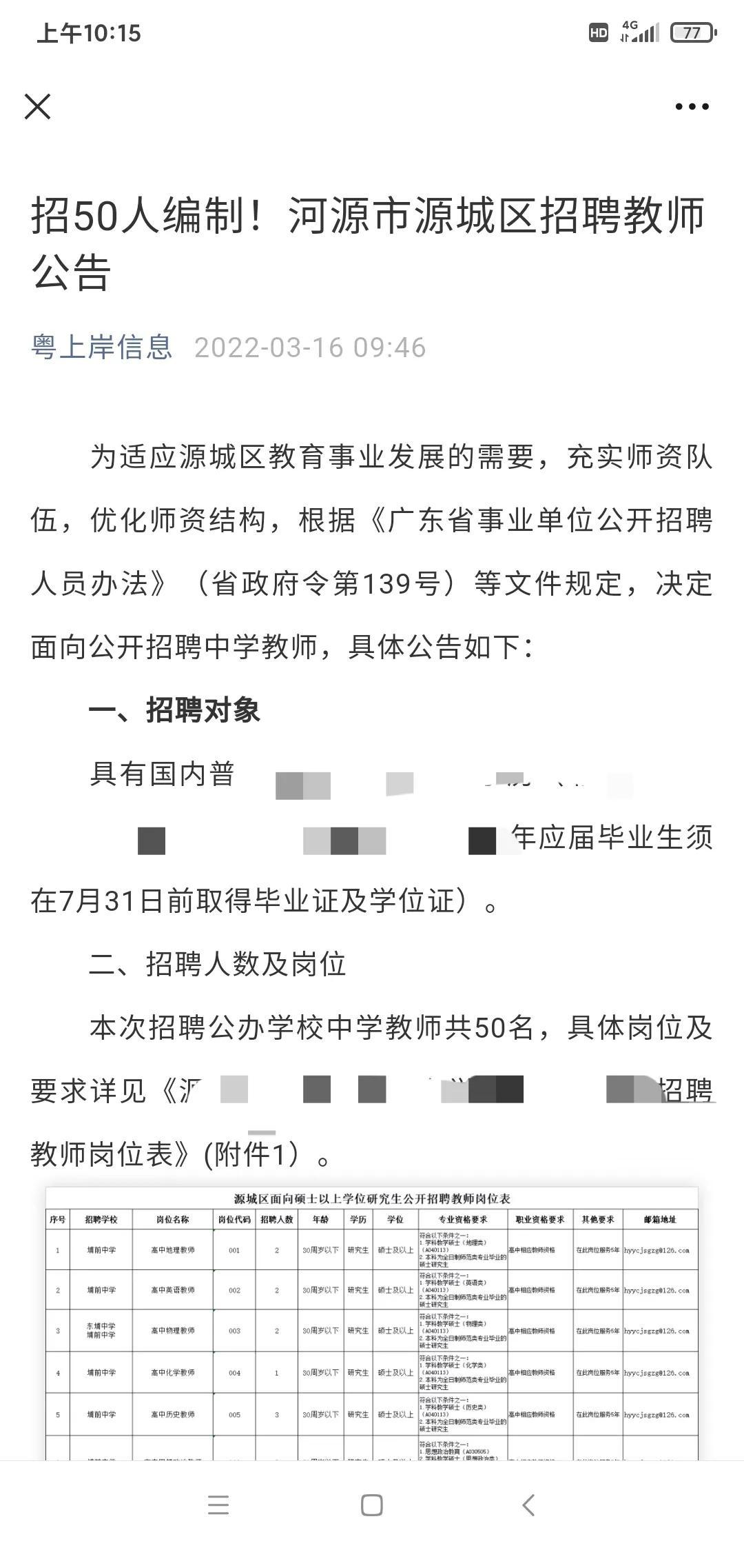 源城区退役军人事务局招聘启事概览