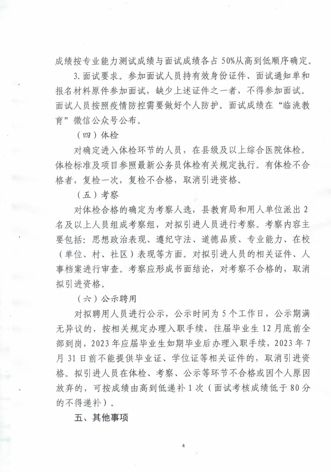 鸡冠区卫生健康局最新招聘启事