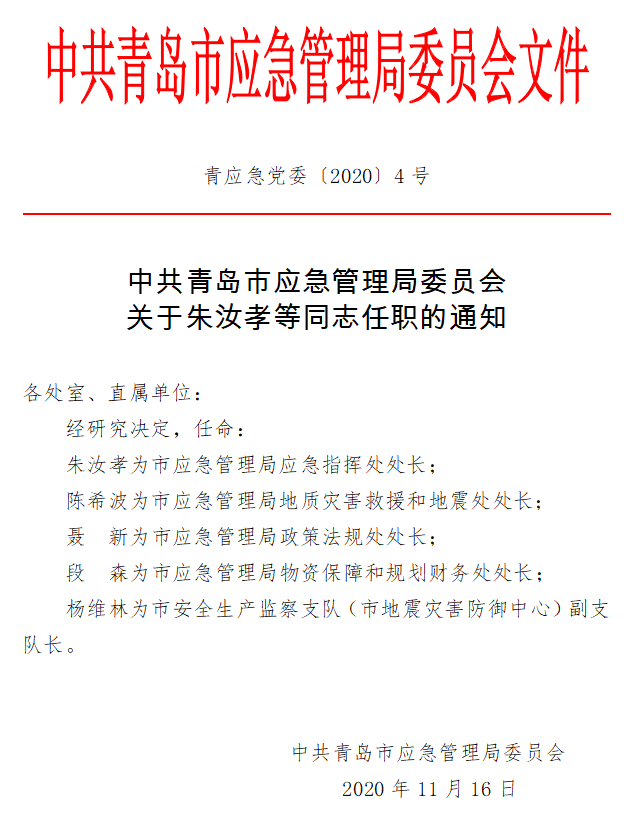 深泽县应急管理局人事任命，筑牢安全稳定未来基石