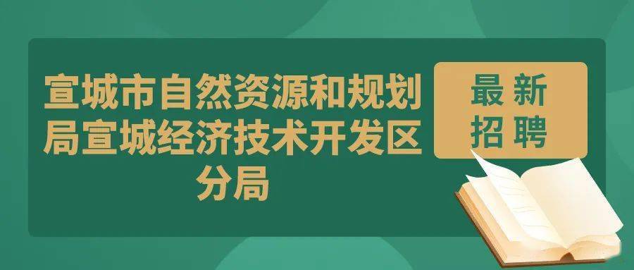 昆山市自然资源和规划局招聘启事概览