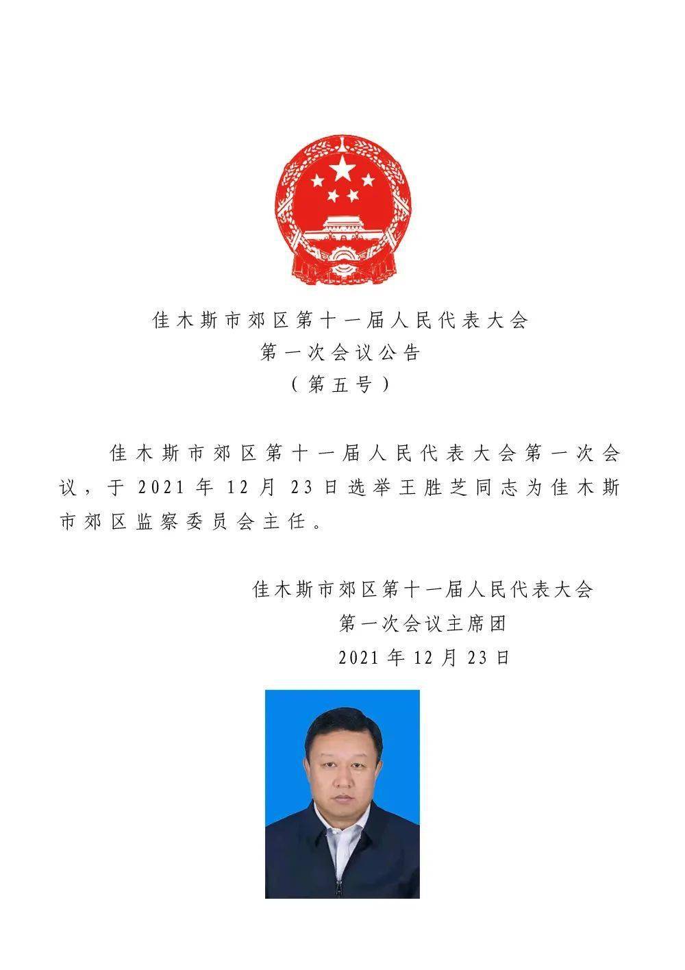 岭东区成人教育事业单位人事最新任命通知